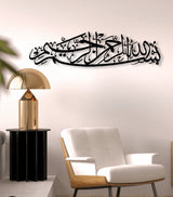 NR Dizayn | Bismillah Motif Islamic Calligraphy Metal Wall Art - TryAladdin